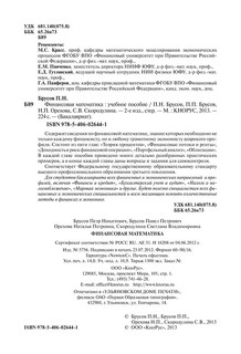 Финансовая математика 3