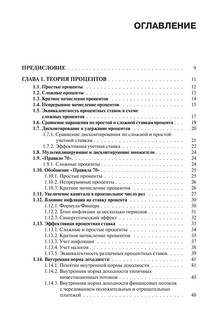 Финансовая математика 4