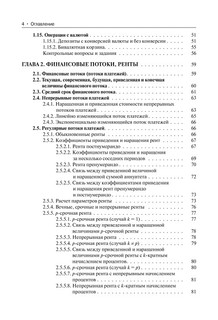 Финансовая математика 5