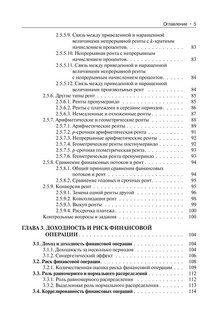 Финансовая математика 6