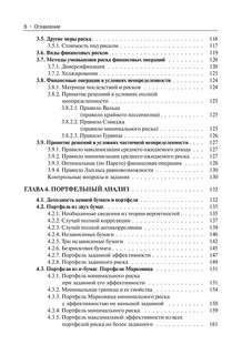 Финансовая математика 7