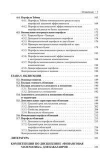 Финансовая математика 8