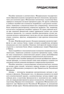 Финансовая математика 9