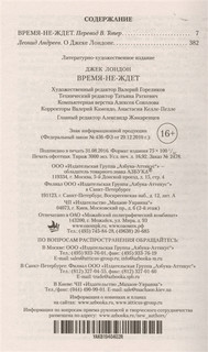 Время-не-ждет 3