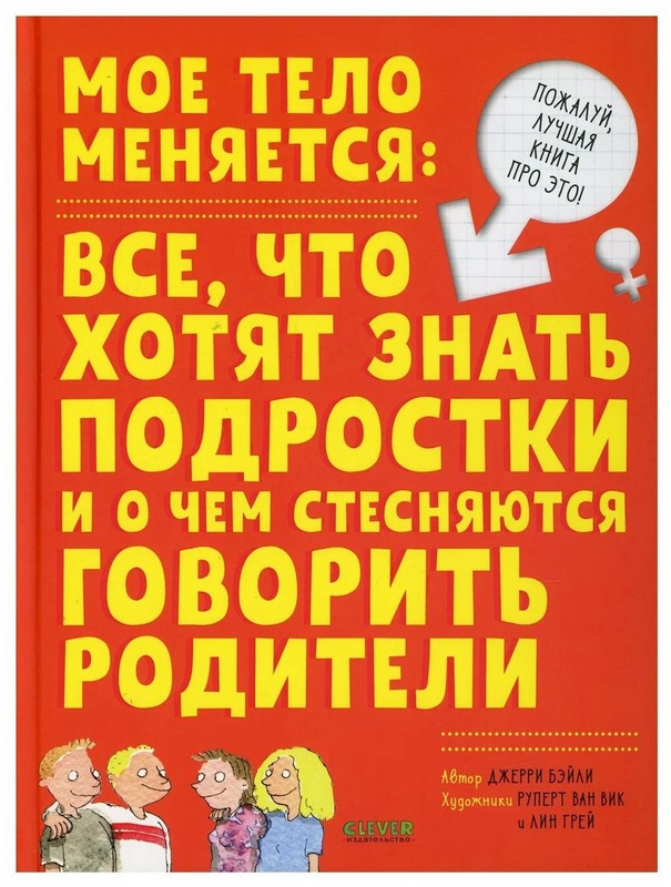 Мое тело меняется