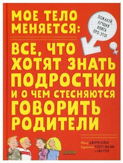 Мое тело меняется