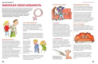 Мое тело меняется 5