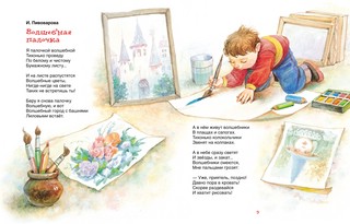 Лучшая книга для чтения от 6 до 9 лет 3