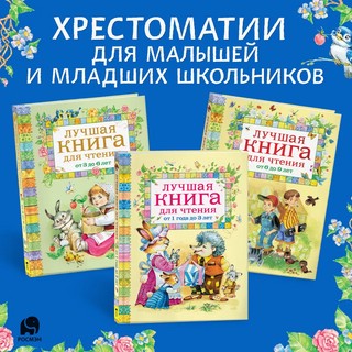 Лучшая книга для чтения от 6 до 9 лет 5