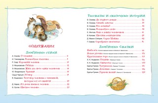 Лучшая книга для чтения от 6 до 9 лет 4