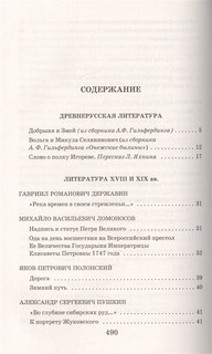 Новейшая хрестоматия по литературе. 7 класс 4