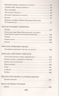 Новейшая хрестоматия по литературе. 7 класс 5