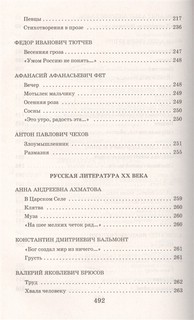 Новейшая хрестоматия по литературе. 7 класс 6
