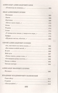 Новейшая хрестоматия по литературе. 7 класс 7