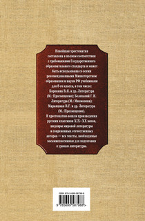 Новейшая хрестоматия по литературе. 8 класс 4