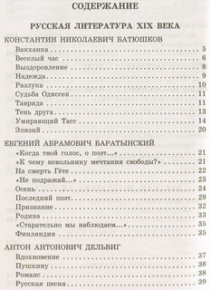 Новейшая хрестоматия по литературе. 8 класс 5
