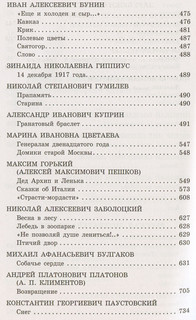 Новейшая хрестоматия по литературе. 8 класс 7