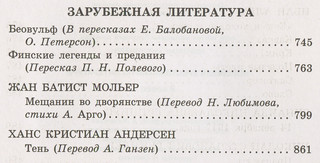 Новейшая хрестоматия по литературе. 8 класс 8