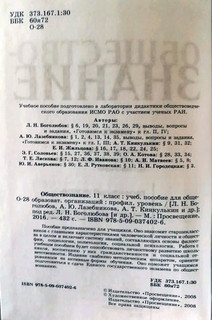Обществознание. 11 класс. Учебник (профильный уровень) 2