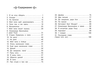 Мой добрый папа 2