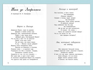 Басни. 1-5 классы 2