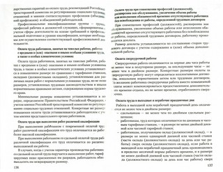 Трудовое право в вопросах и ответах. Учебное пособие 8