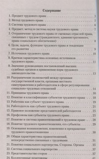 Трудовое право в вопросах и ответах. Учебное пособие 2
