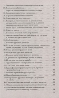 Трудовое право в вопросах и ответах. Учебное пособие 3