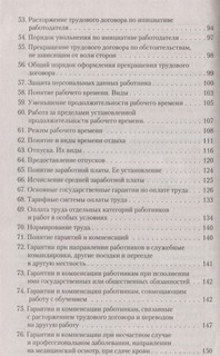 Трудовое право в вопросах и ответах. Учебное пособие 4