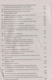 Трудовое право в вопросах и ответах. Учебное пособие 5