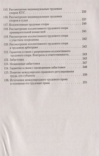 Трудовое право в вопросах и ответах. Учебное пособие 7