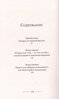 Есть, молиться, любить 2