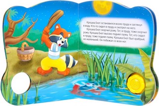 Крошка енот. 2