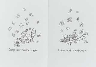 Осенняя раскраска 2