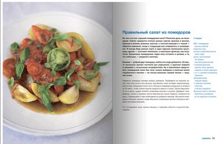 Готовим с Джейми. Руководство по превращению в повара 3