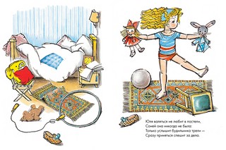 Юля-чистюля 2