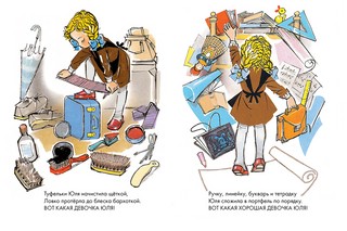 Юля-чистюля 4