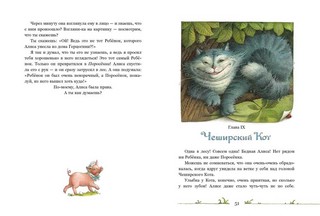 Приключения Алисы в Стране чудес 6