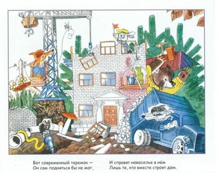 Забавное путешествие (Альбом) 3