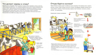 В деревне. Я открываю мир! 2