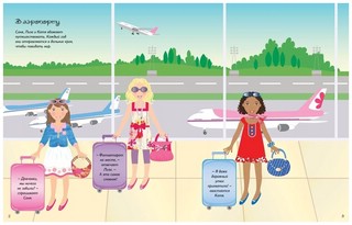 Веселое путешествие. Мы - девчонки 2