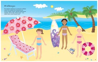 Веселое путешествие. Мы - девчонки 3