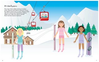 Веселое путешествие. Мы - девчонки 4