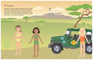 Веселое путешествие. Мы - девчонки 5