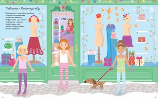 Новогодние чудеса (+ наклейки) 2