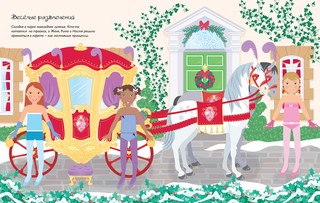 Новогодние чудеса (+ наклейки) 3