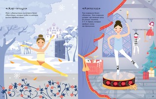 Новогодние чудеса (+ наклейки) 4