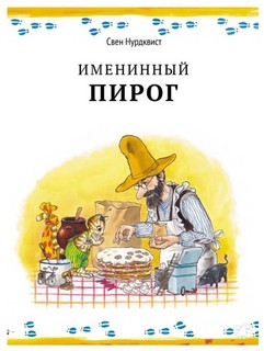 Именинный пирог 1