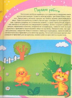 Аппликации и поделки из бумаги для детей 4-5 лет 4