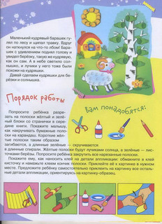 Аппликации и поделки из бумаги для детей 4-5 лет 6